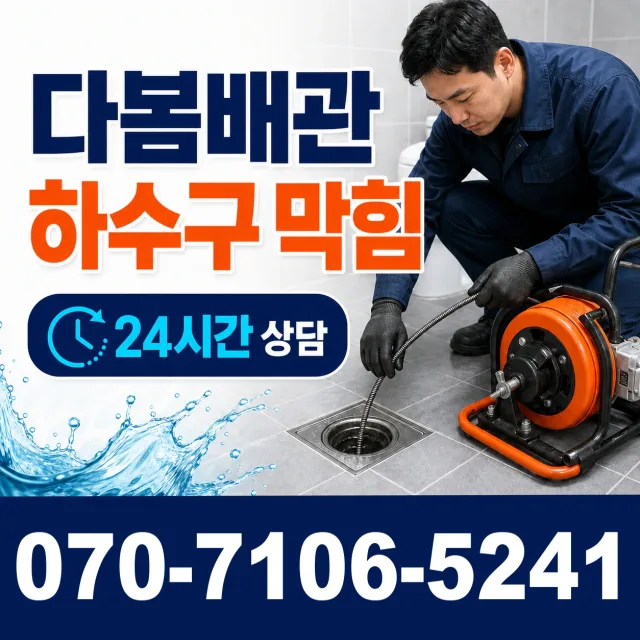 순창군 팔덕면 수도꼭지교체 상담 이미지 2