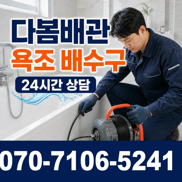 순창군 팔덕면 수도꼭지교체 상담 이미지 6