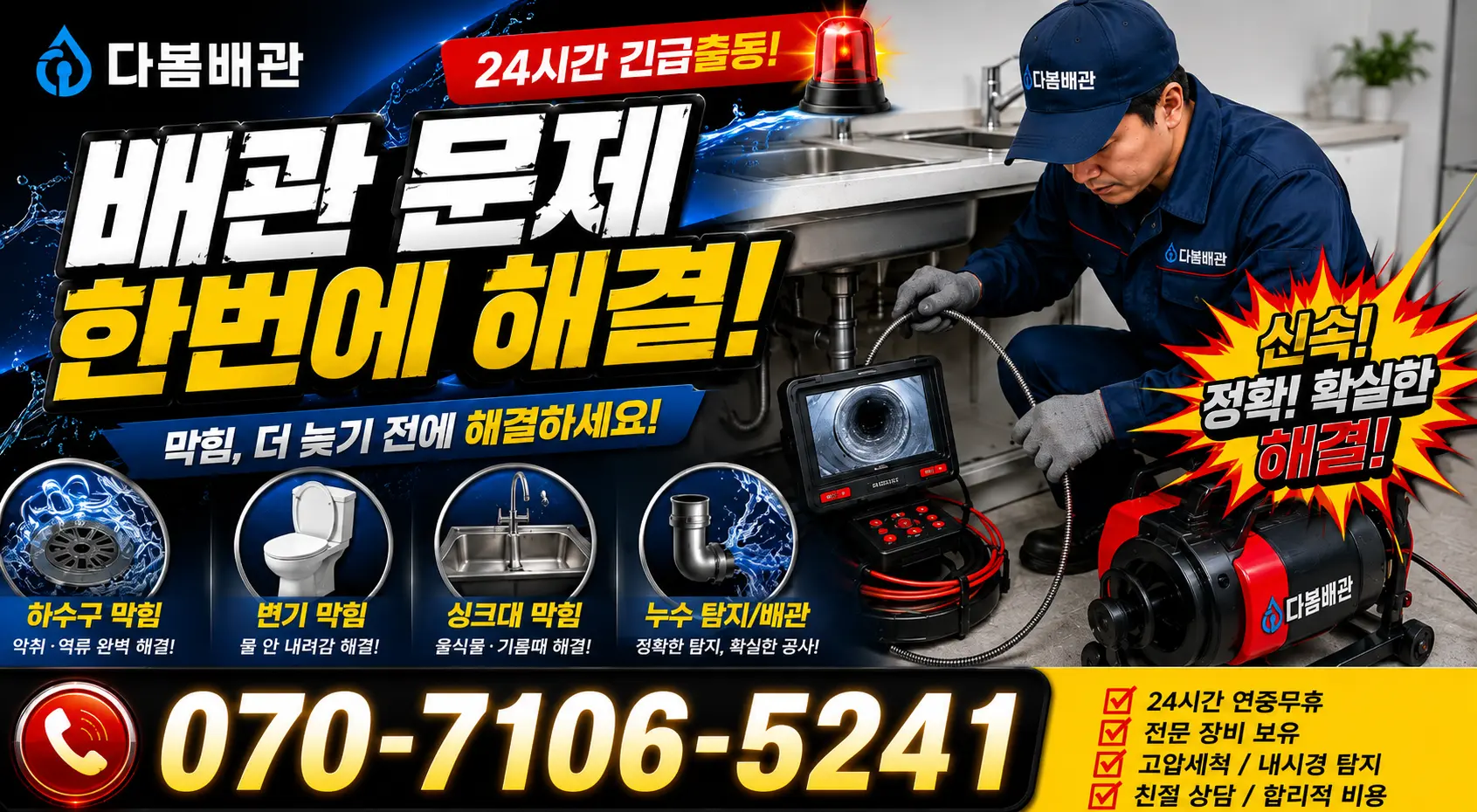 순창군 팔덕면 수도꼭지교체 24시간 긴급출동 상담 안내