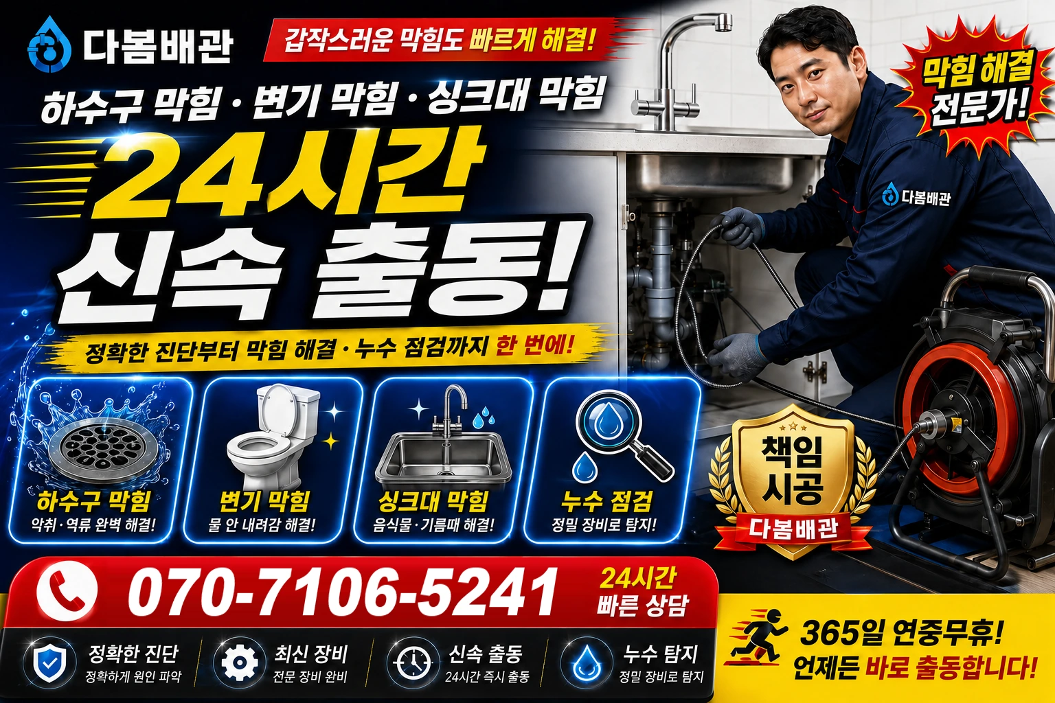 팔덕면 하수구 막힘 변기 막힘 싱크대 막힘 24시간 신속 출동
